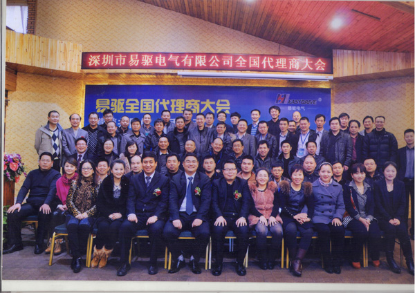  2013年易驅(qū)變頻器代理商大會(huì)